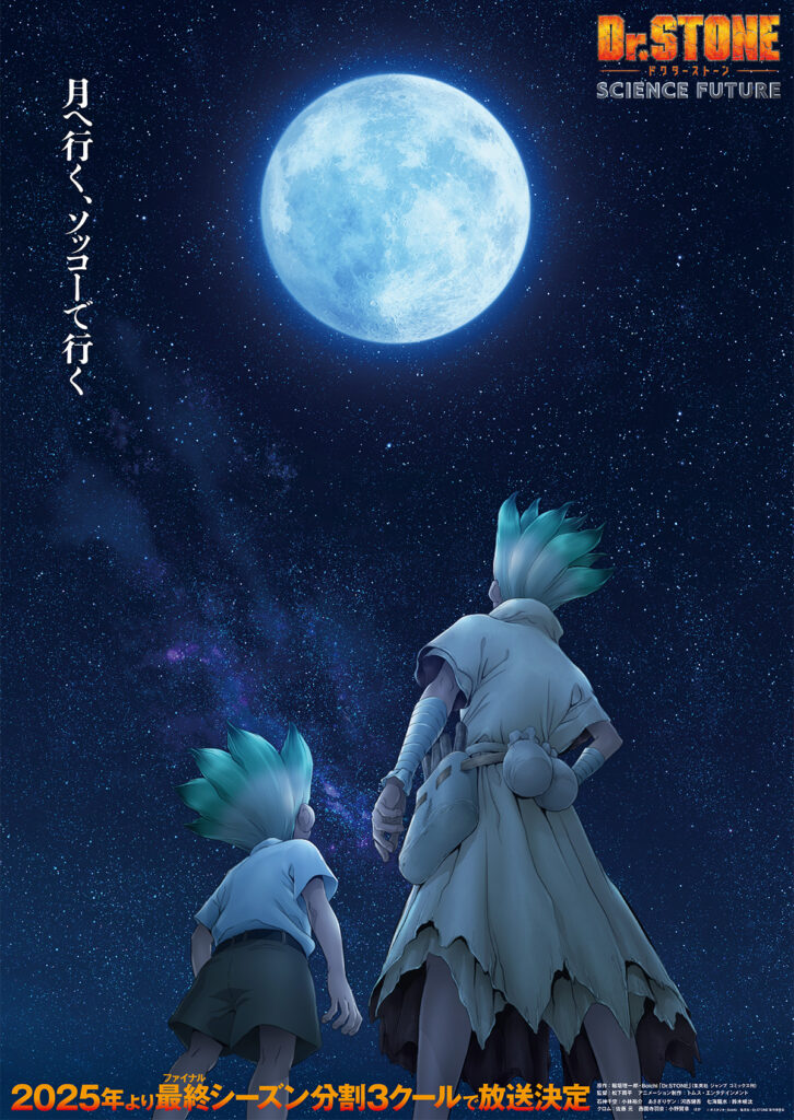 Dr Stone Saison 4 - Visuel clé