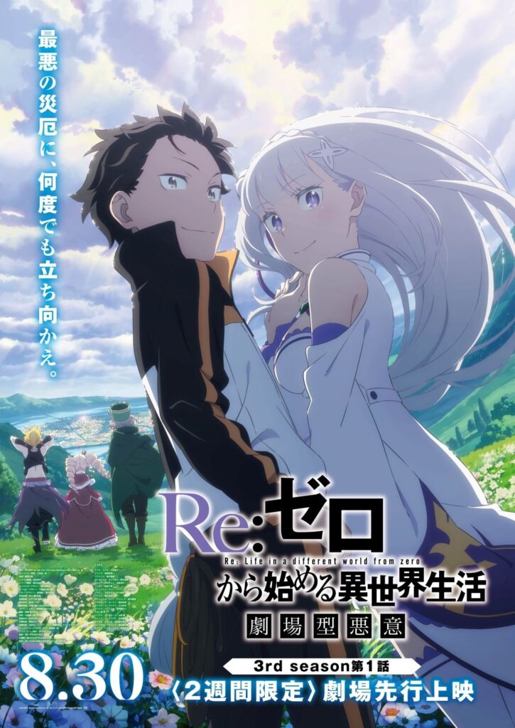 visuel clé de la saison 3 Re:Zero